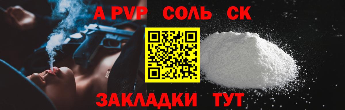 APVP СК КРИС  Вход с VPN  Alfa_PVP Соль  закладки  А ПВП Crystall  Учалы 