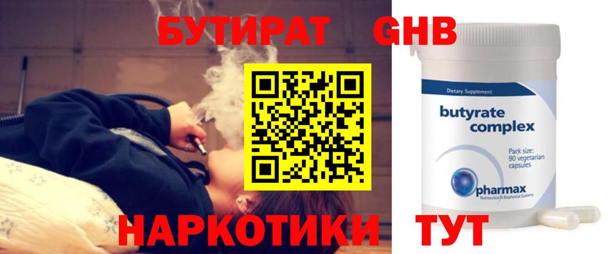 Бутират буратино  Вход с VPN  Учалы 