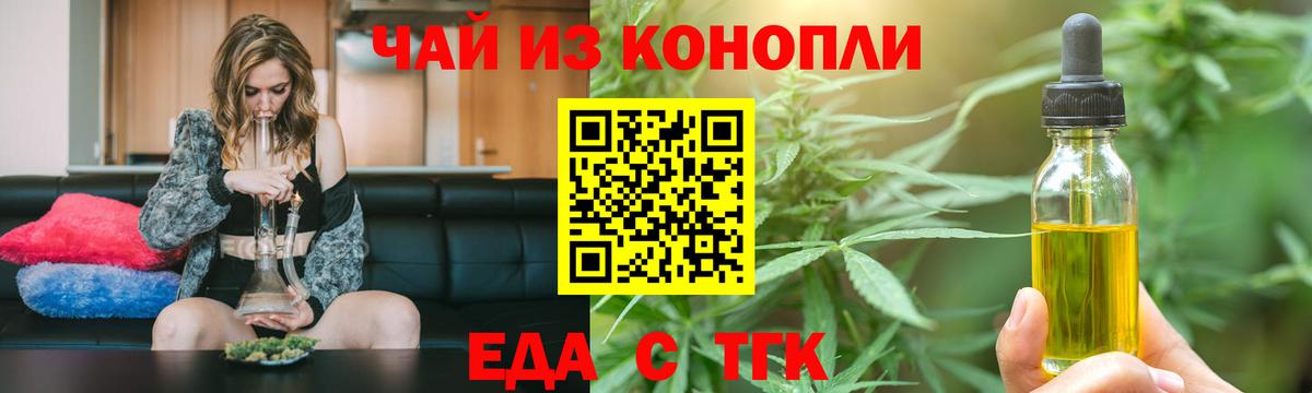 Печенье с ТГК конопля  Вход с VPN  Учалы 