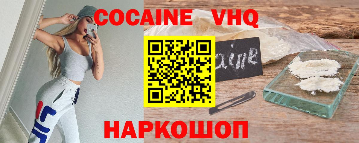 COCAIN Fish Scale  Cocaine VHQ  Учалы  КОКАИН  Вход с VPN 