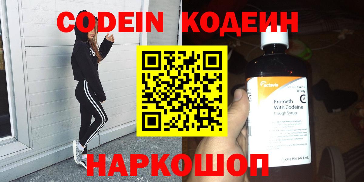 Кодеиновый сироп Lean Purple Drank  Кодеин Purple Drank  Вход с VPN  Учалы 