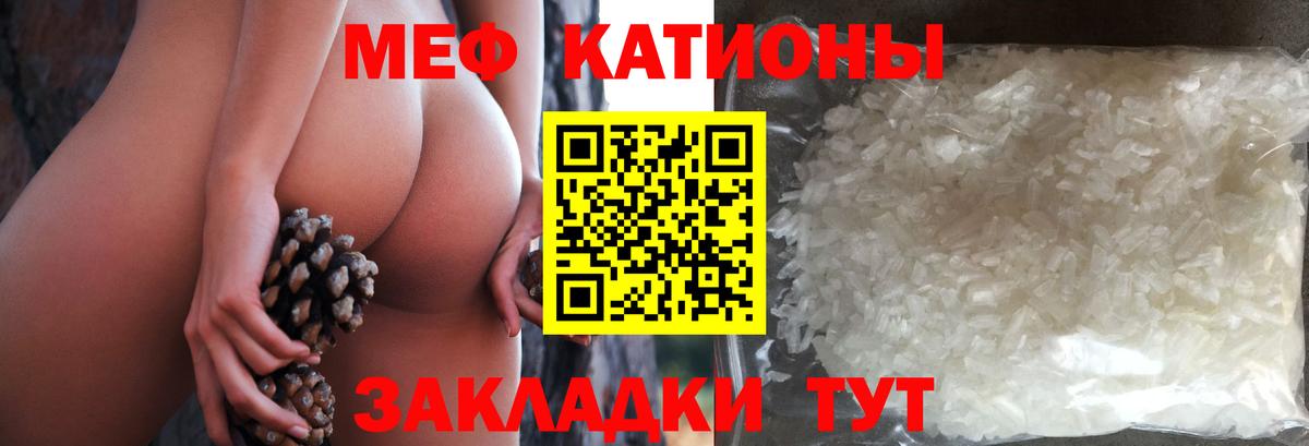 Меф мяу мяу Учалы