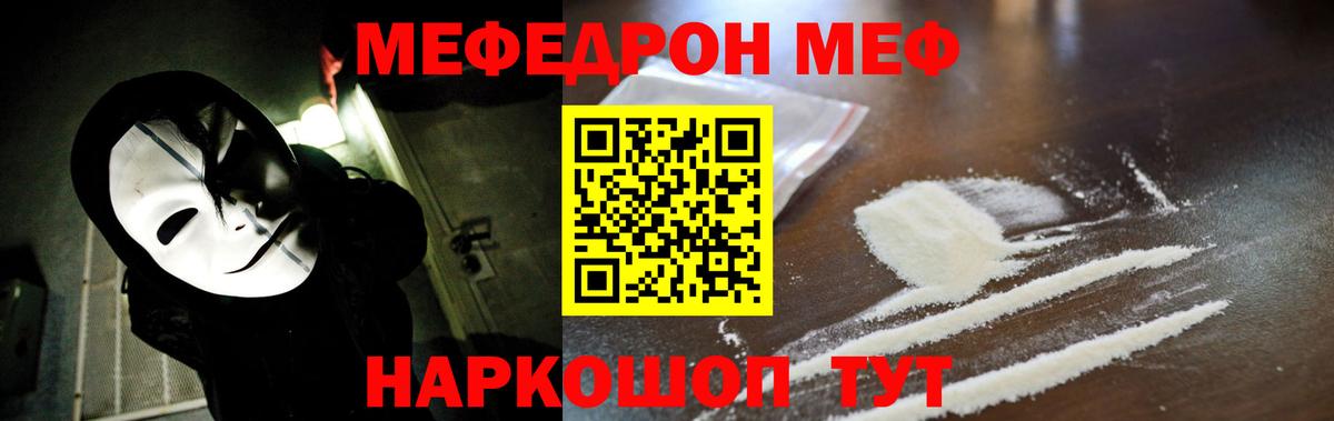 Мефедрон кристаллы  Вход с VPN  магазин    МЯУ-МЯУ  Учалы  Мефедрон кристаллы 