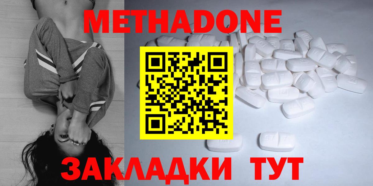 Метадон methadone Учалы